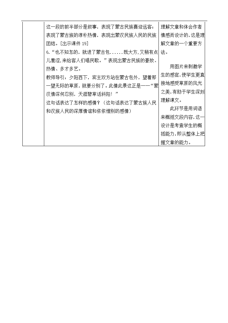 1.草原    教案.doc第3页