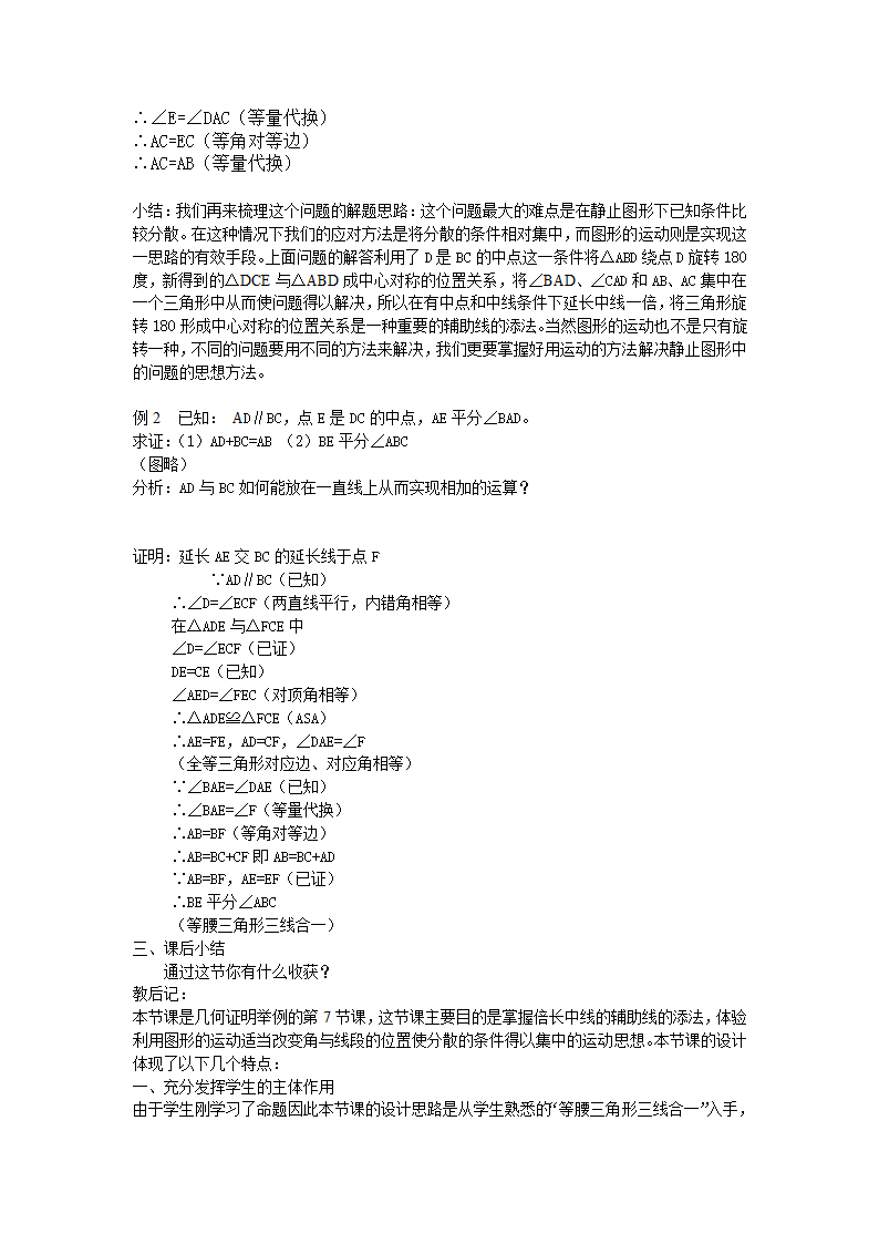 19.2 证明举例  教案.doc第2页