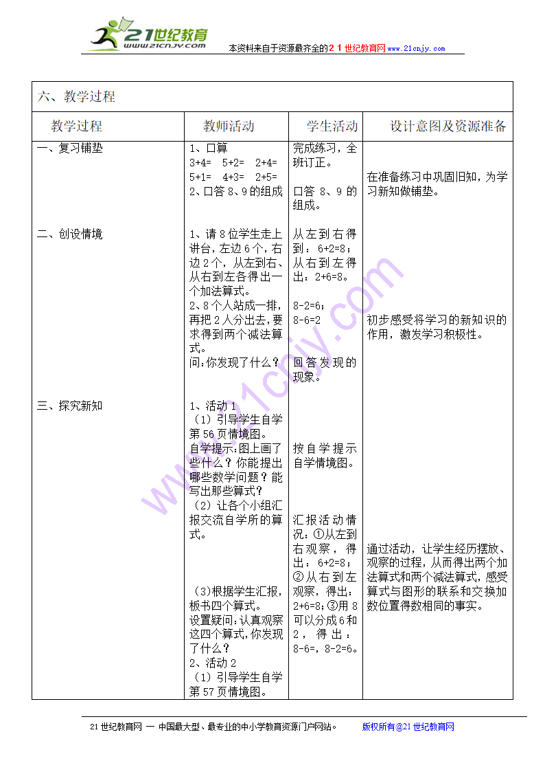 8和9 教案.doc第2页