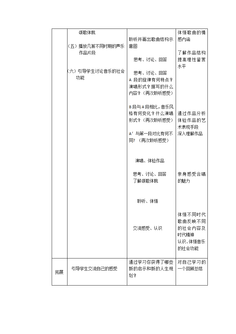 序篇 不忘初心 教案.doc第3页