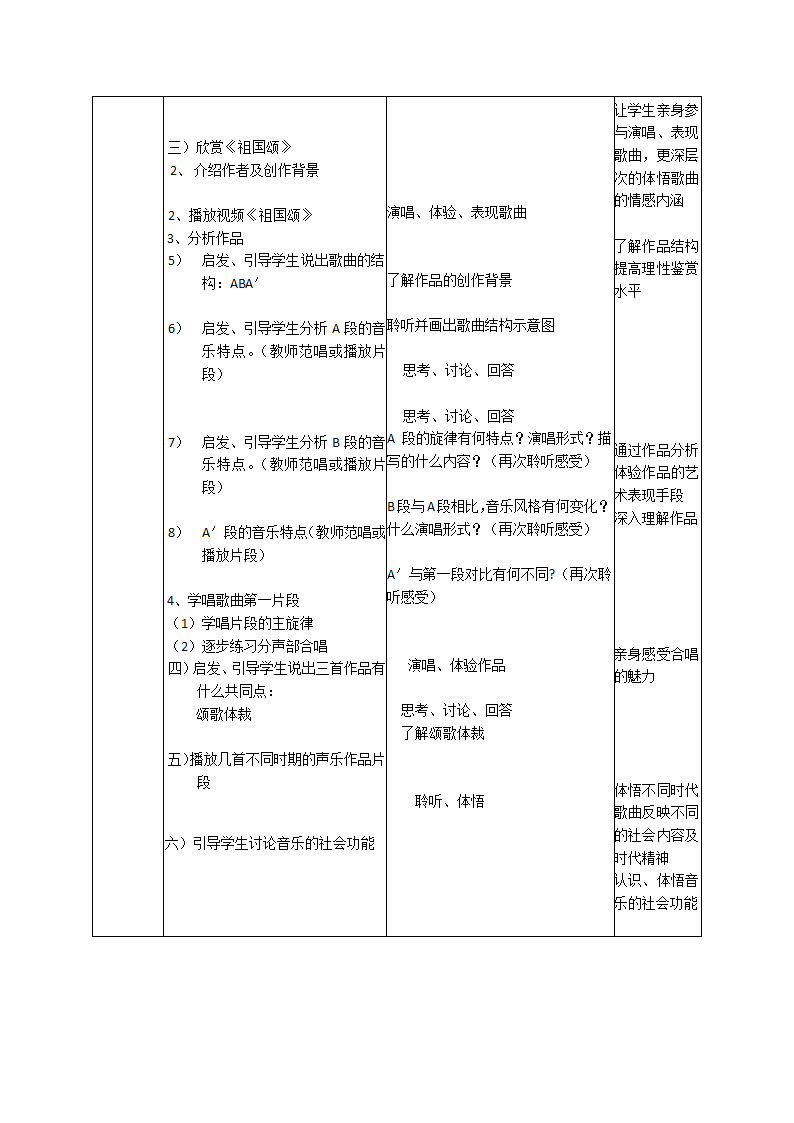 序篇 不忘初心 教案.doc第4页