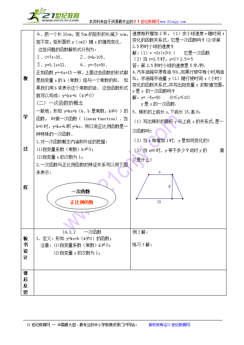 一次函数教案.doc第2页