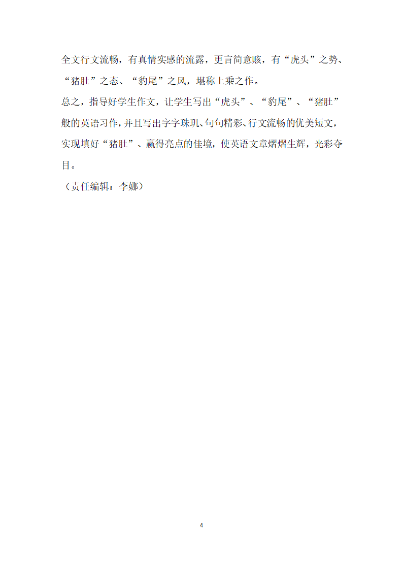 填好猪肚赢得亮点——谈高中英语作文训练策略.docx第4页