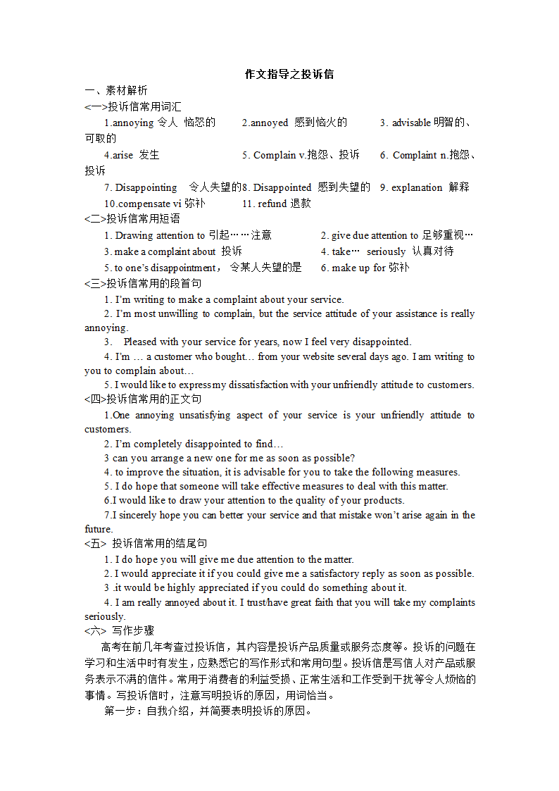 2022届高考英语二轮复习：作文指导之投诉信学案.doc第1页