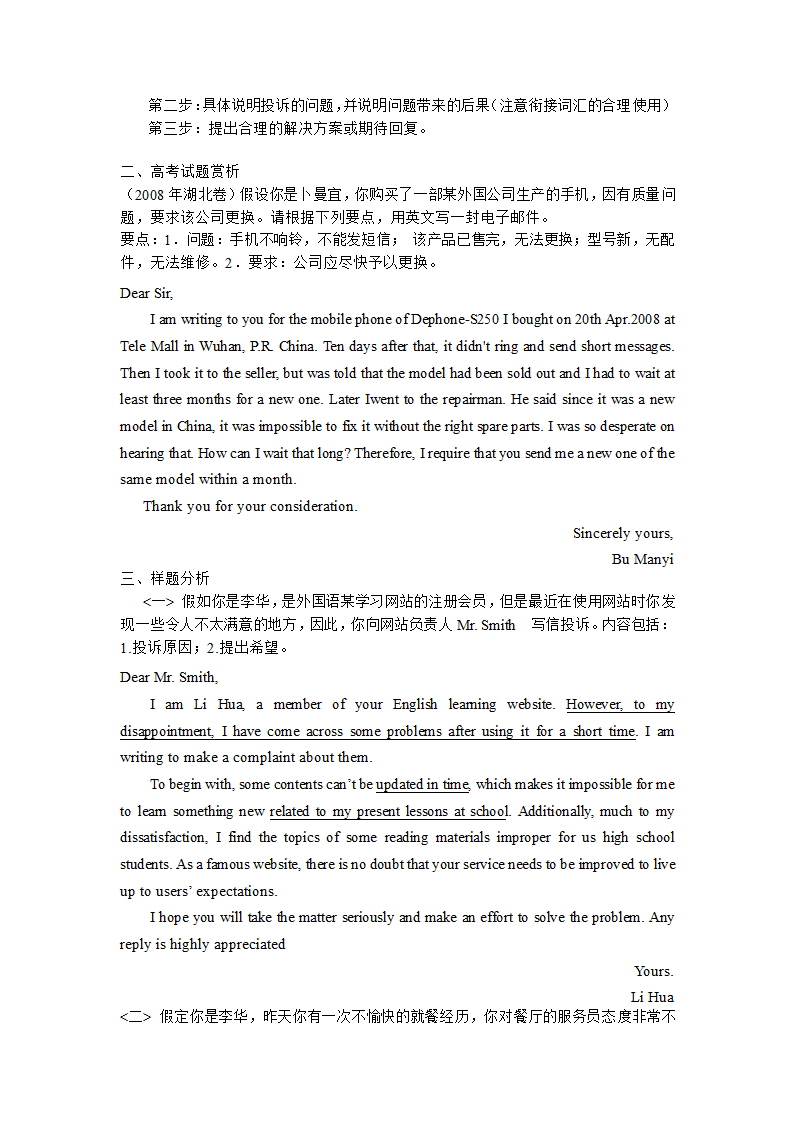 2022届高考英语二轮复习：作文指导之投诉信学案.doc第2页