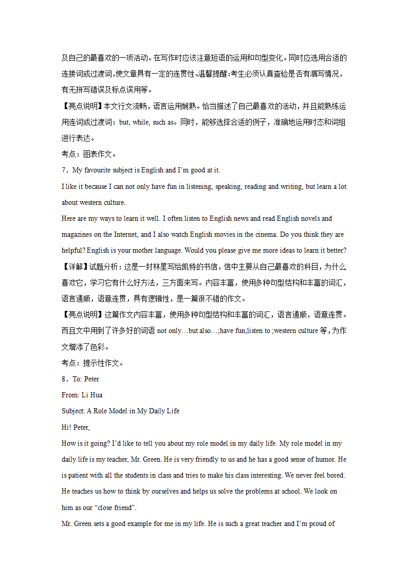 北京中考英语作文分类训练：看图作文（含解析）.doc第13页