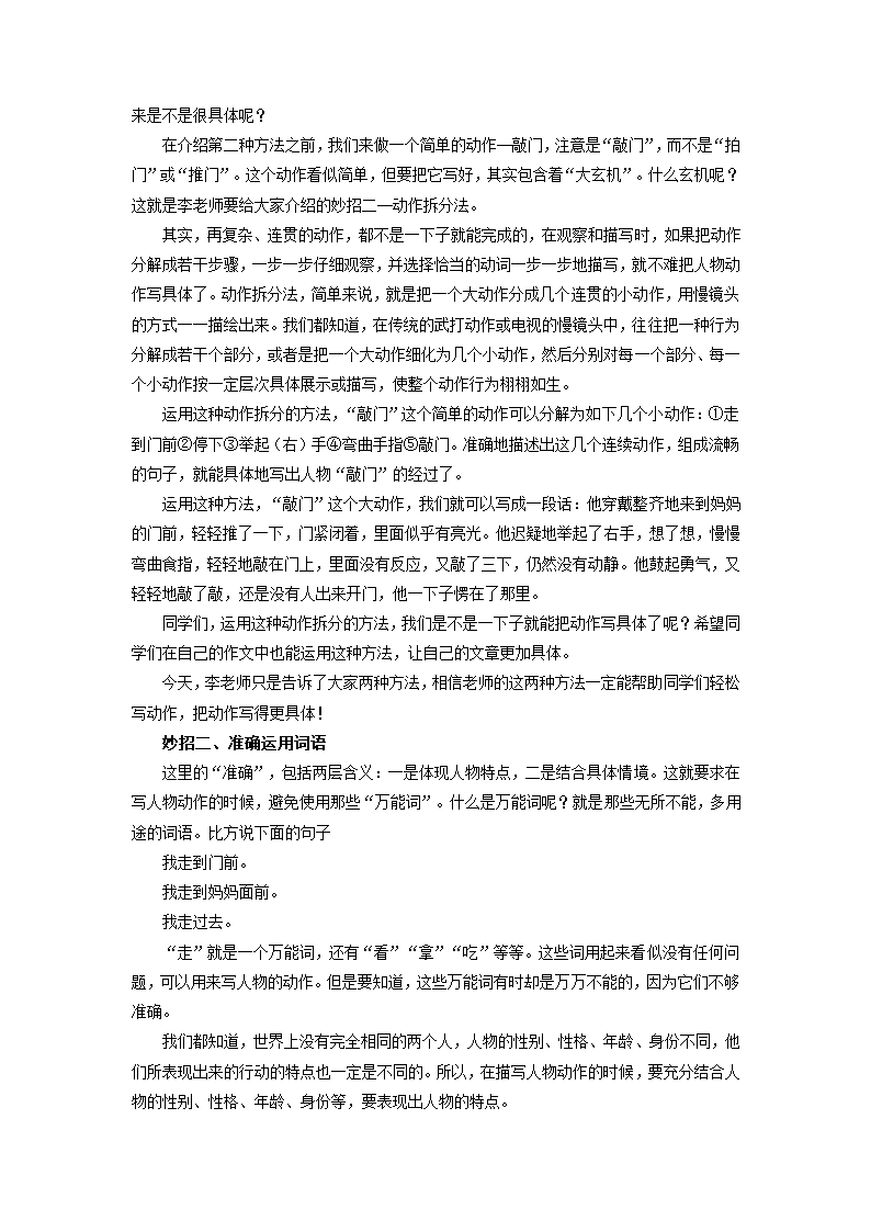 初中语文备考-作文写动作分解的知识和方法.doc第2页