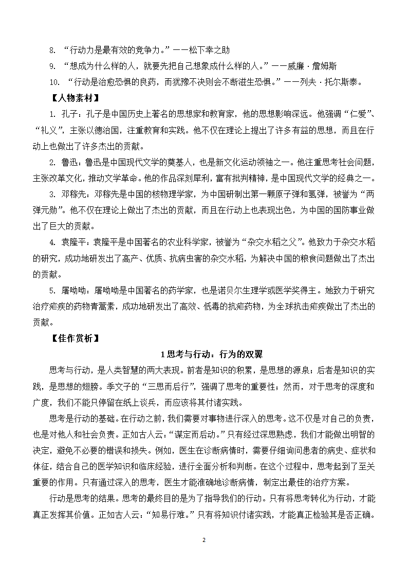 2024届高考模拟作文“思考与行动”导写及范文.doc第2页