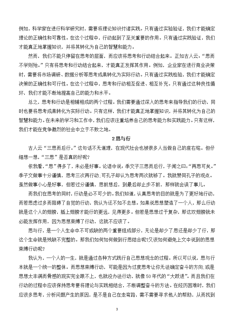 2024届高考模拟作文“思考与行动”导写及范文.doc第3页