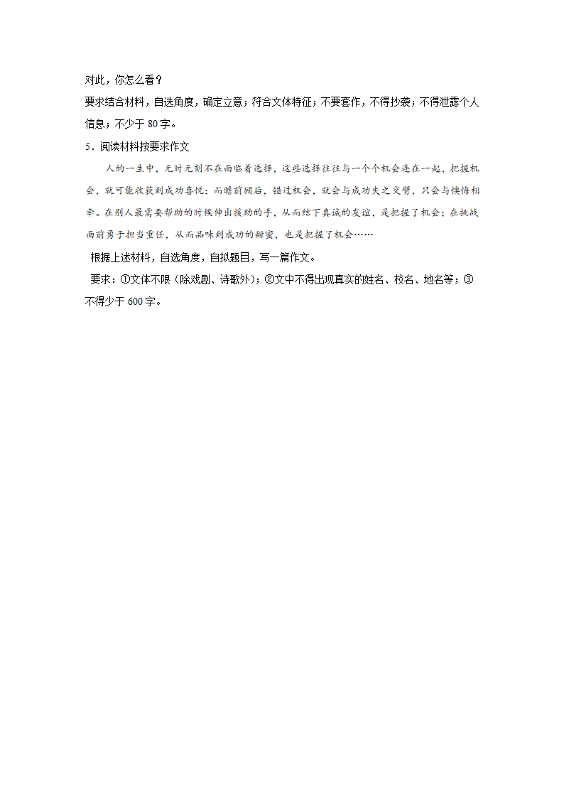 2024届高考作文主题训练：机会（含答案）.doc第2页