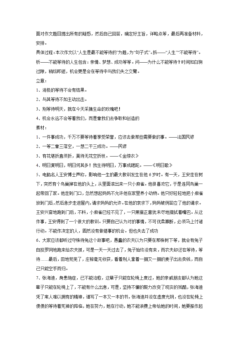 2024届高考作文主题训练：机会（含答案）.doc第6页