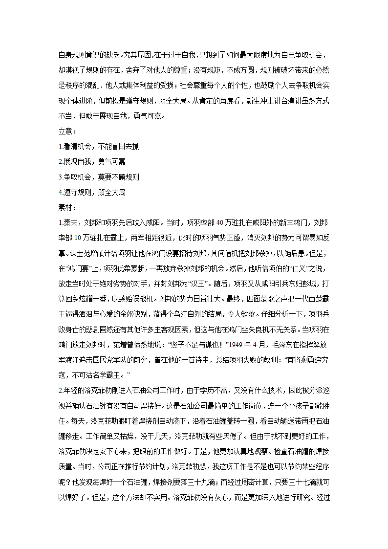 2024届高考作文主题训练：机会（含答案）.doc第9页