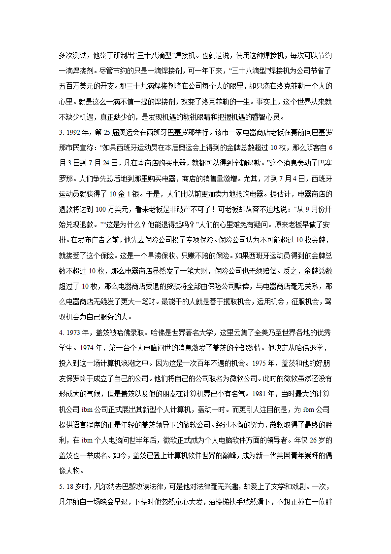 2024届高考作文主题训练：机会（含答案）.doc第10页