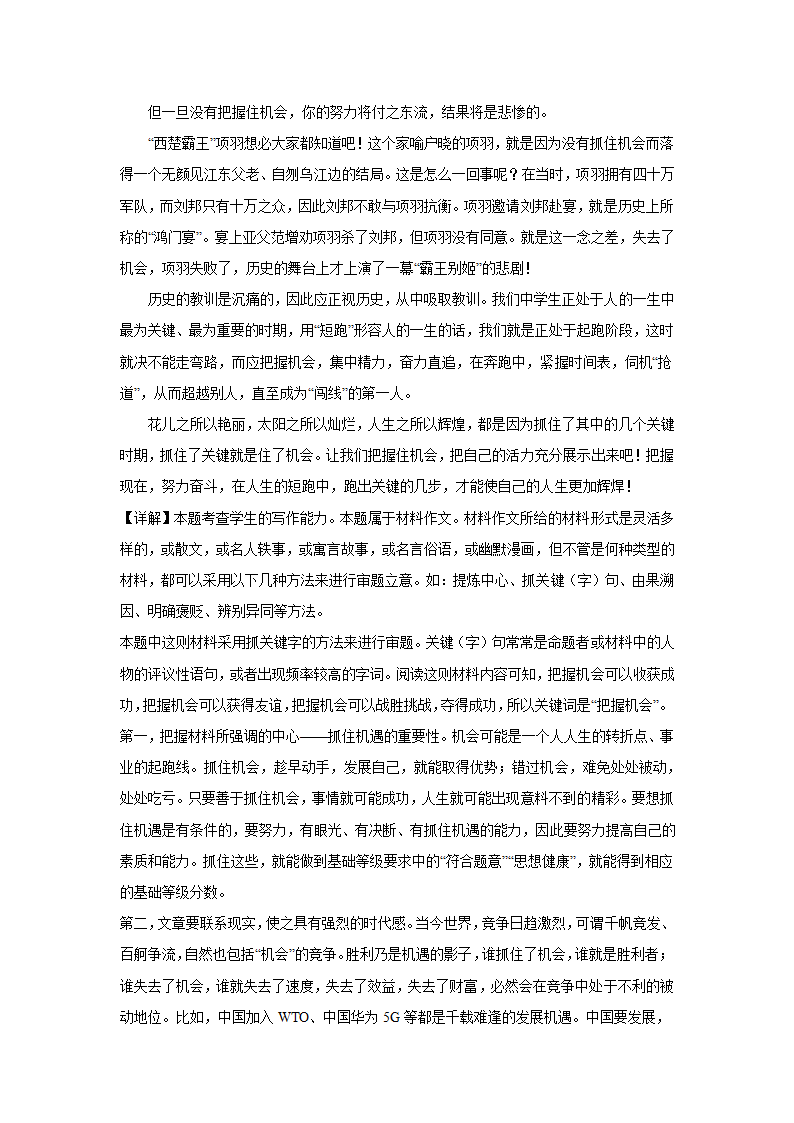 2024届高考作文主题训练：机会（含答案）.doc第12页