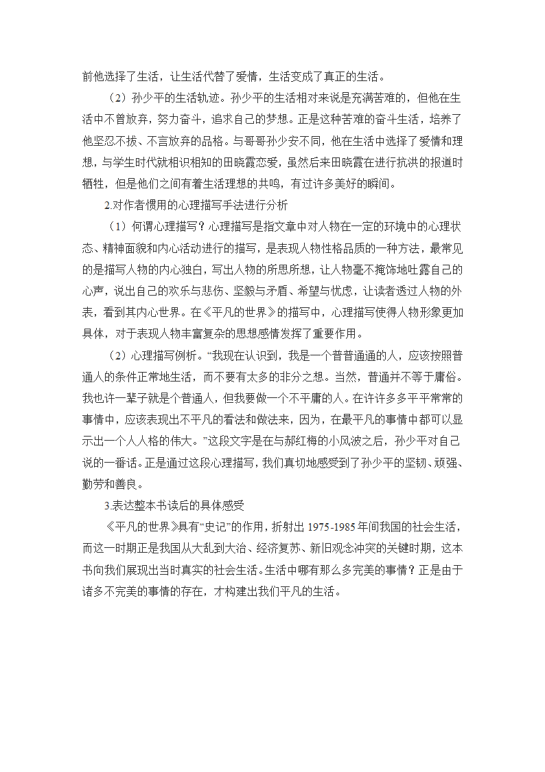 人教版高中语文选修中国小说欣赏《平凡的世界》整本书阅读的教学设计.doc第3页