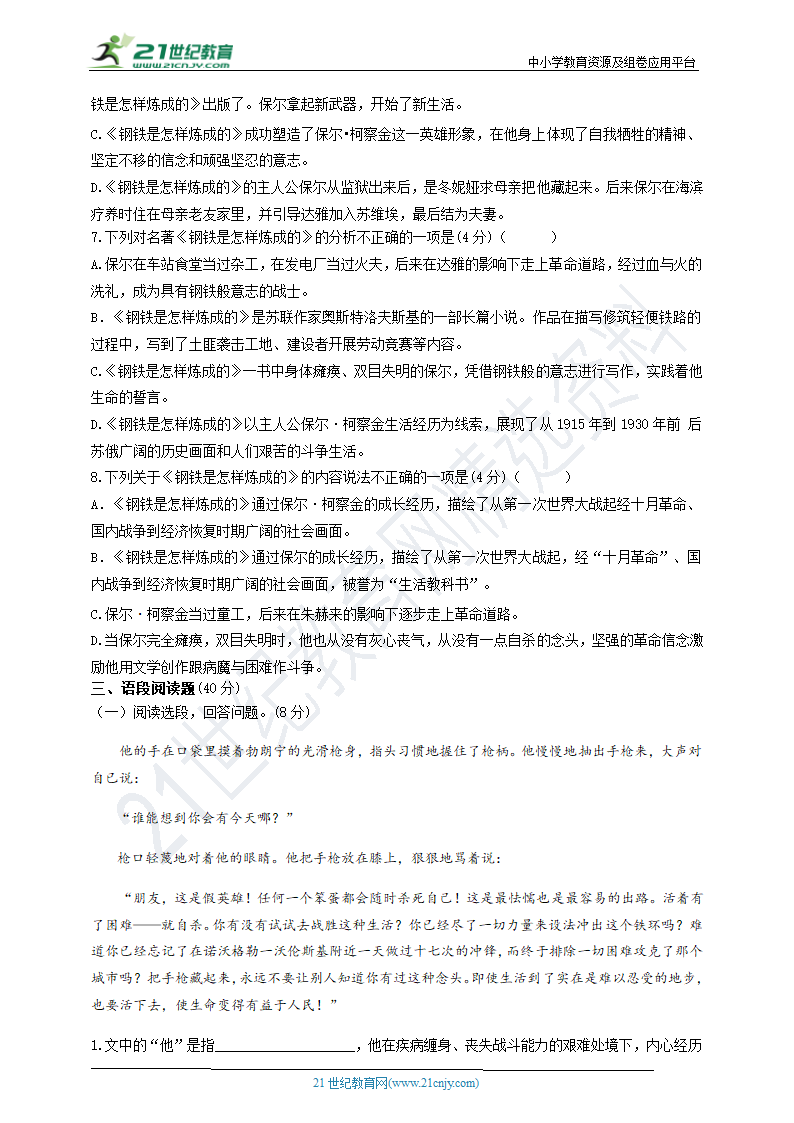 八年级语文下册第六单元《钢铁是怎样炼成的》复习测试题（含答案）.doc第3页