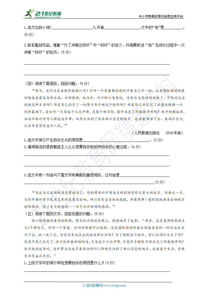 八年级语文下册第六单元《钢铁是怎样炼成的》复习测试题（含答案）.doc第5页