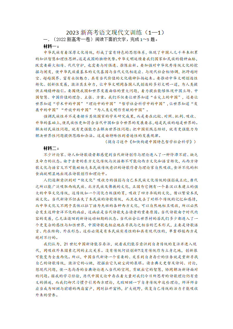 2023届新高考语文现代文训练（含答案）.doc第1页