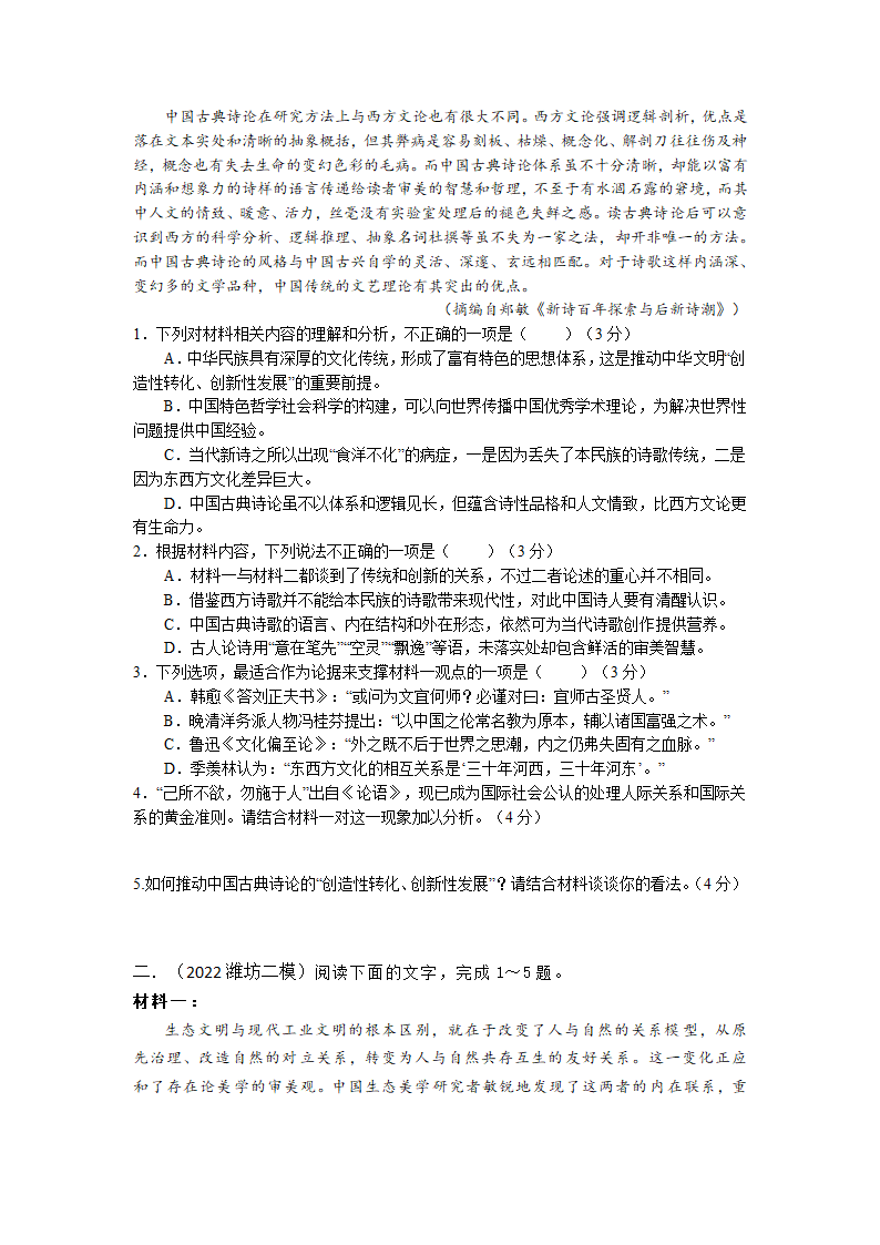 2023届新高考语文现代文训练（含答案）.doc第2页