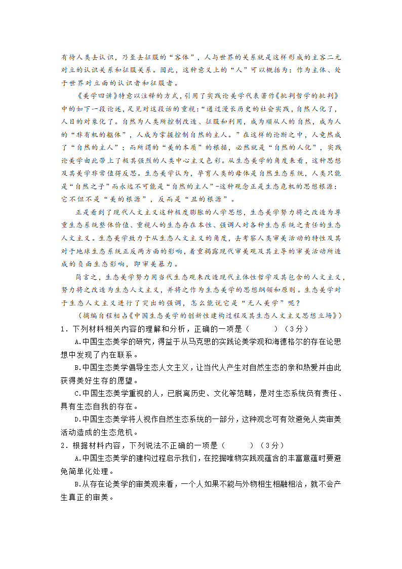 2023届新高考语文现代文训练（含答案）.doc第4页