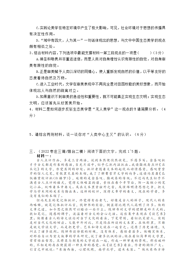 2023届新高考语文现代文训练（含答案）.doc第5页