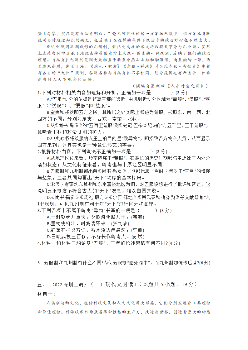 2023届新高考语文现代文训练（含答案）.doc第9页