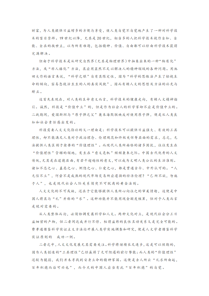 2023届新高考语文现代文训练（含答案）.doc第10页