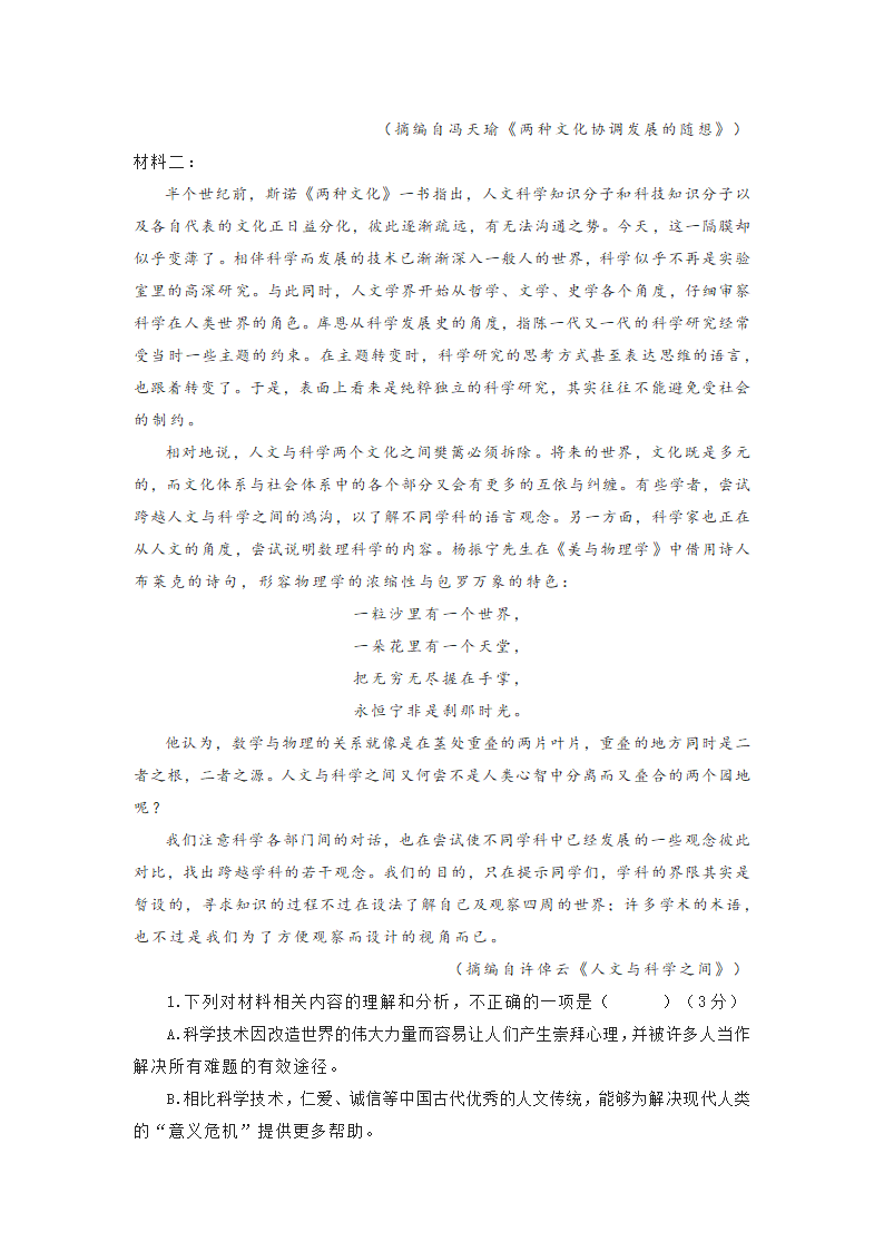 2023届新高考语文现代文训练（含答案）.doc第11页