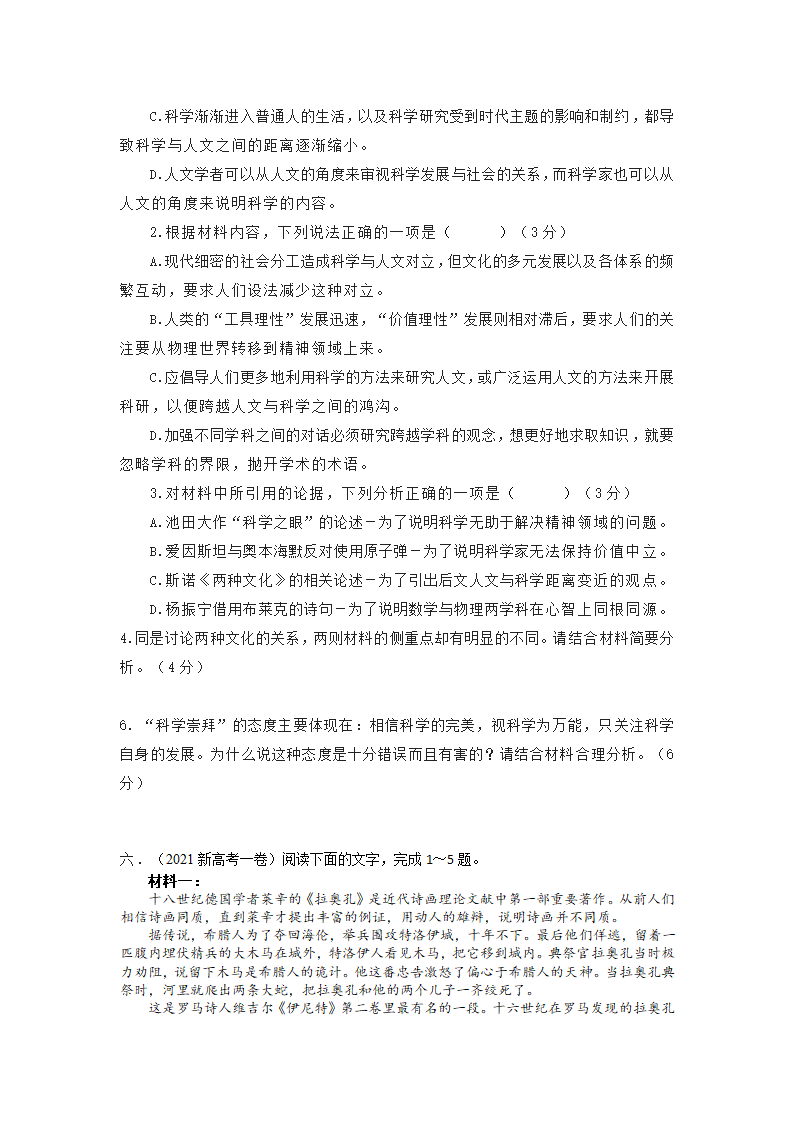 2023届新高考语文现代文训练（含答案）.doc第12页