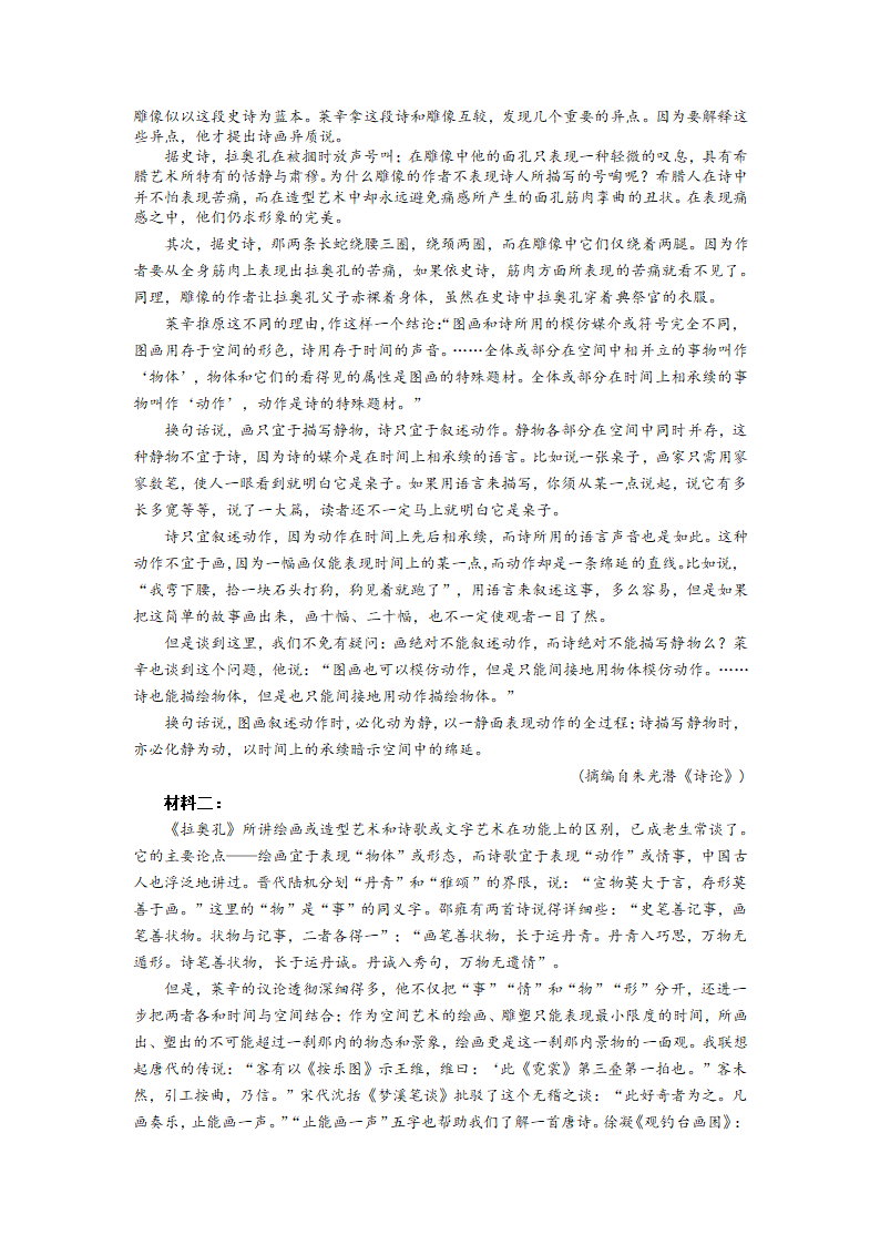 2023届新高考语文现代文训练（含答案）.doc第13页