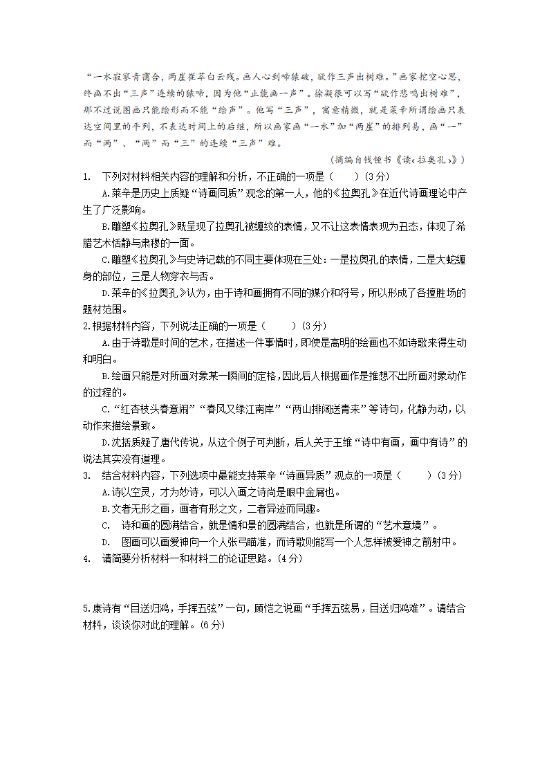 2023届新高考语文现代文训练（含答案）.doc第14页