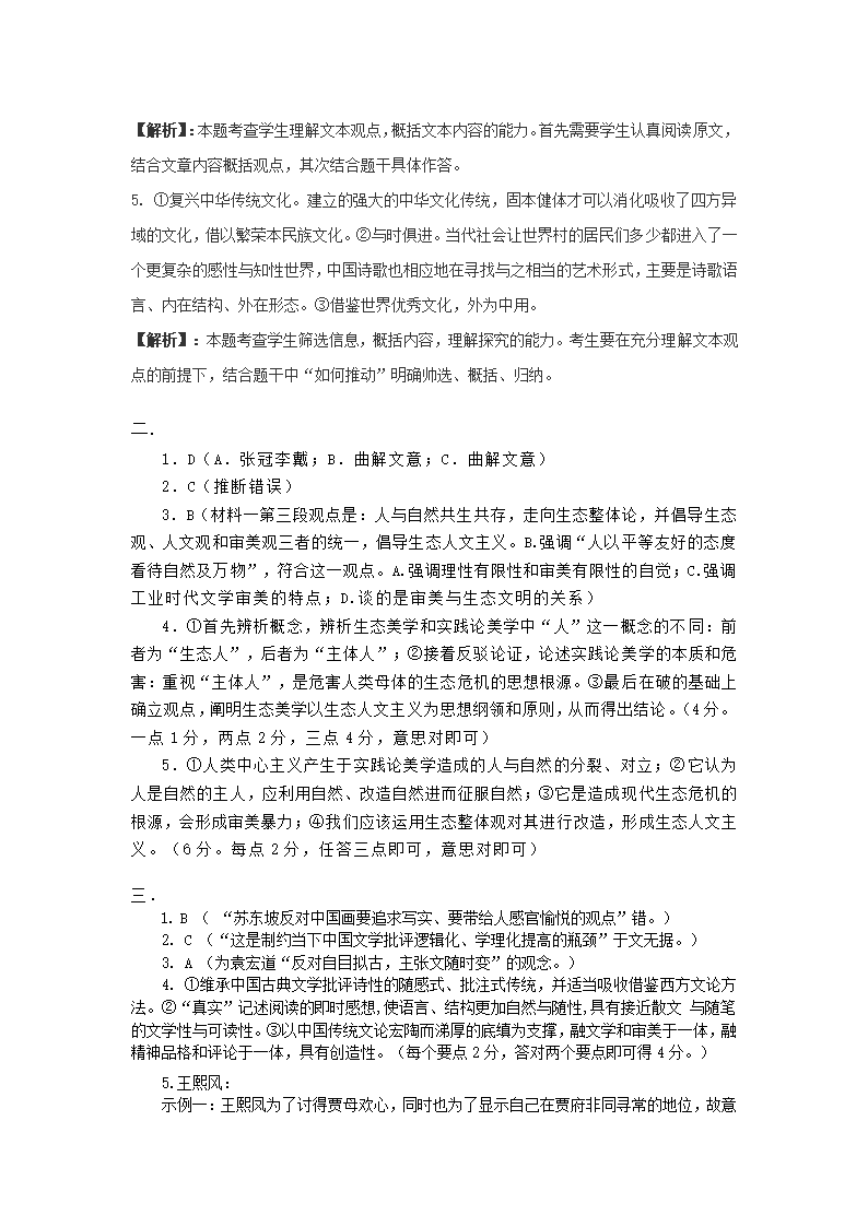 2023届新高考语文现代文训练（含答案）.doc第16页