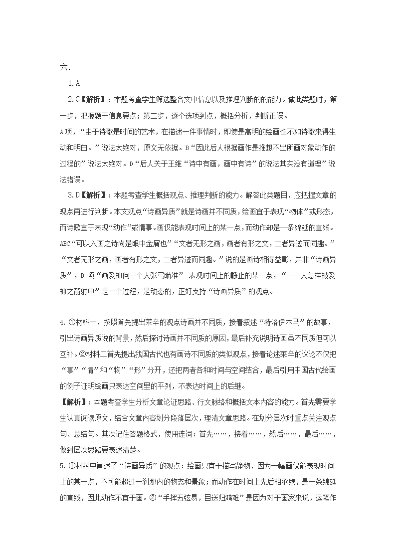 2023届新高考语文现代文训练（含答案）.doc第18页