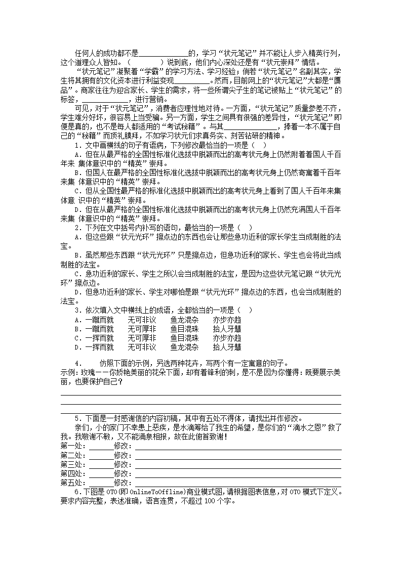 2021届高三语言文字运用新题型小练习32（全国通用）含答案.doc第3页