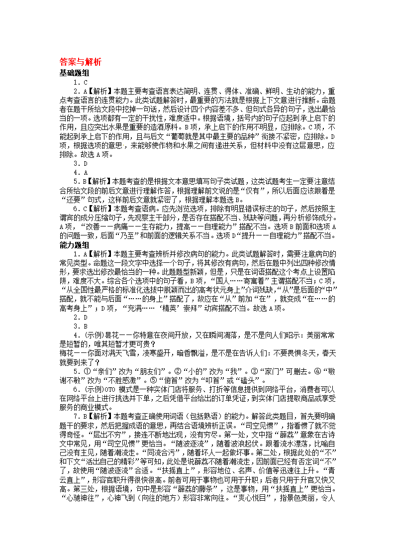 2021届高三语言文字运用新题型小练习32（全国通用）含答案.doc第5页