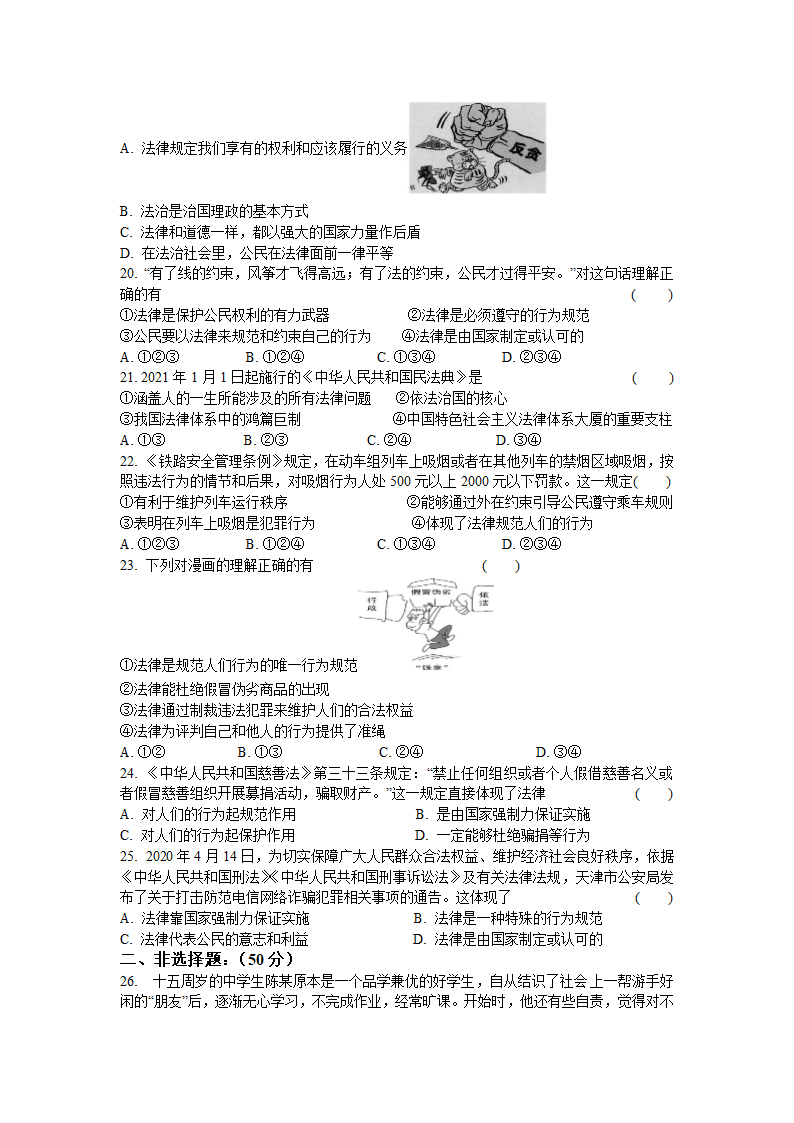 9.2 法律保障生活  课时训练（含答案）.doc第3页