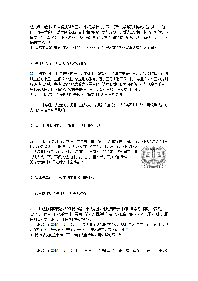 9.2 法律保障生活  课时训练（含答案）.doc第4页