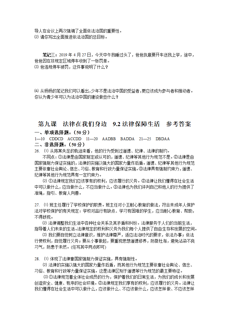 9.2 法律保障生活  课时训练（含答案）.doc第5页