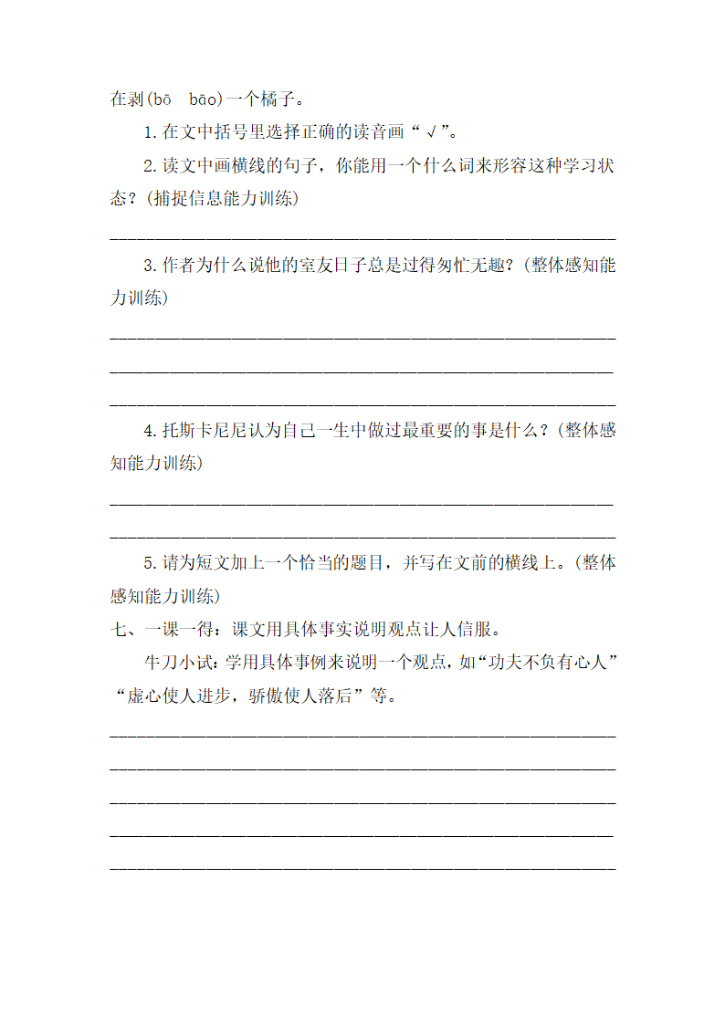 15  真理诞生于一百个问号之后  同步练习（含答案）.doc第3页