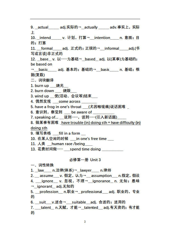 2023-2024学年高中英语外研版（2019）必修第一册词汇拓展短语总复习清单.doc第3页