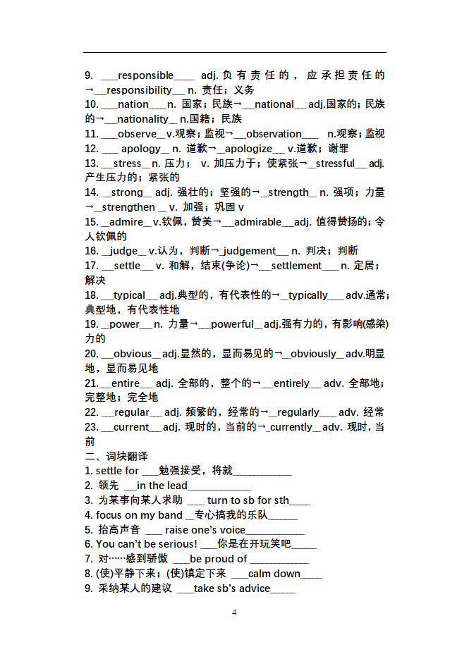 2023-2024学年高中英语外研版（2019）必修第一册词汇拓展短语总复习清单.doc第4页