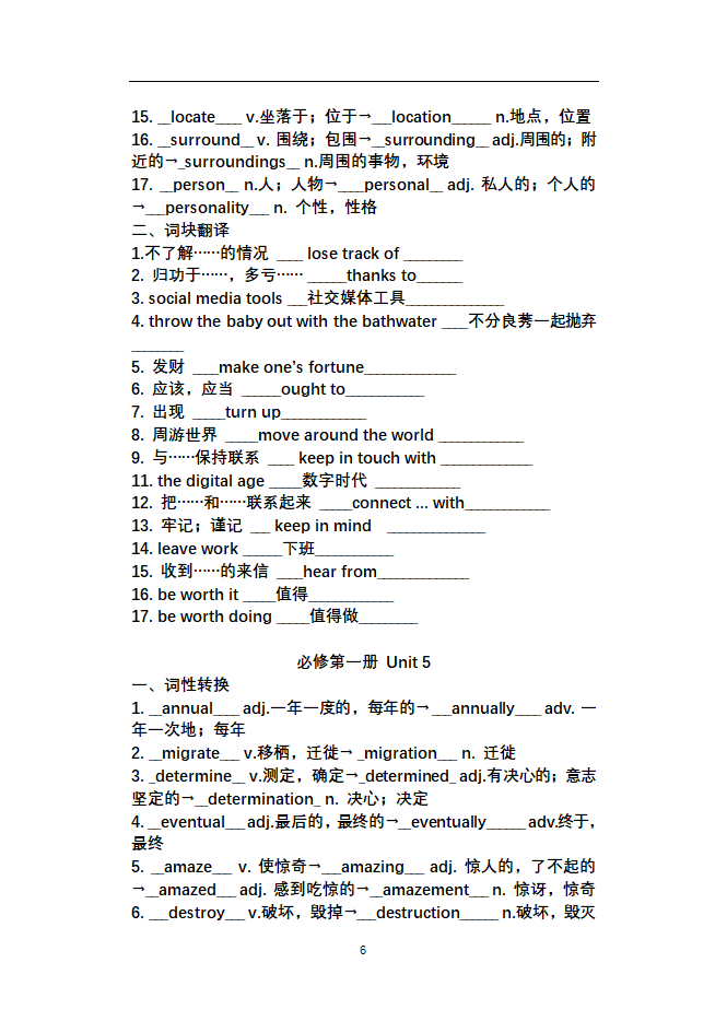 2023-2024学年高中英语外研版（2019）必修第一册词汇拓展短语总复习清单.doc第6页