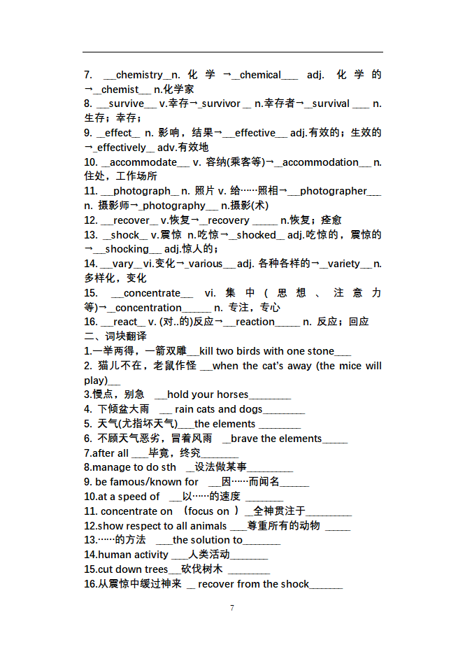 2023-2024学年高中英语外研版（2019）必修第一册词汇拓展短语总复习清单.doc第7页