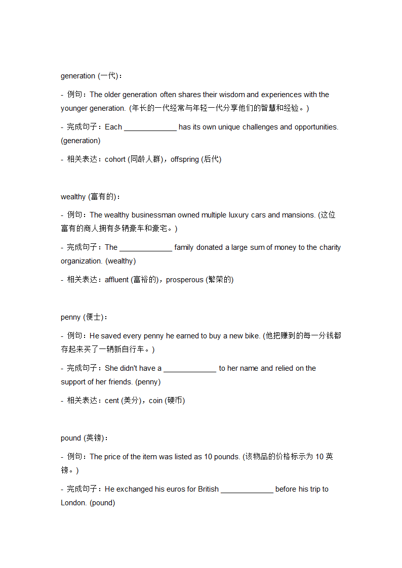 2024年冀教版中考英语一轮复习九年级全册 Unit 8 词汇复测练习（无答案）.doc第4页