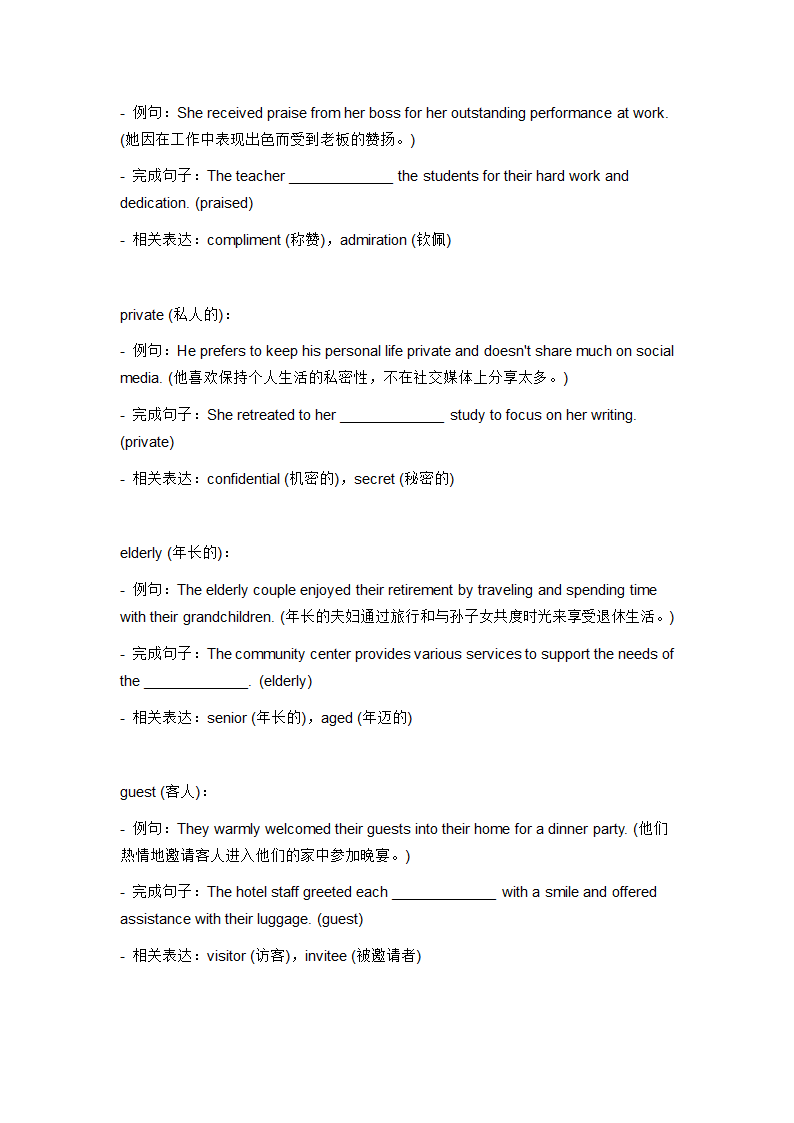 2024年冀教版中考英语一轮复习九年级全册 Unit 8 词汇复测练习（无答案）.doc第7页