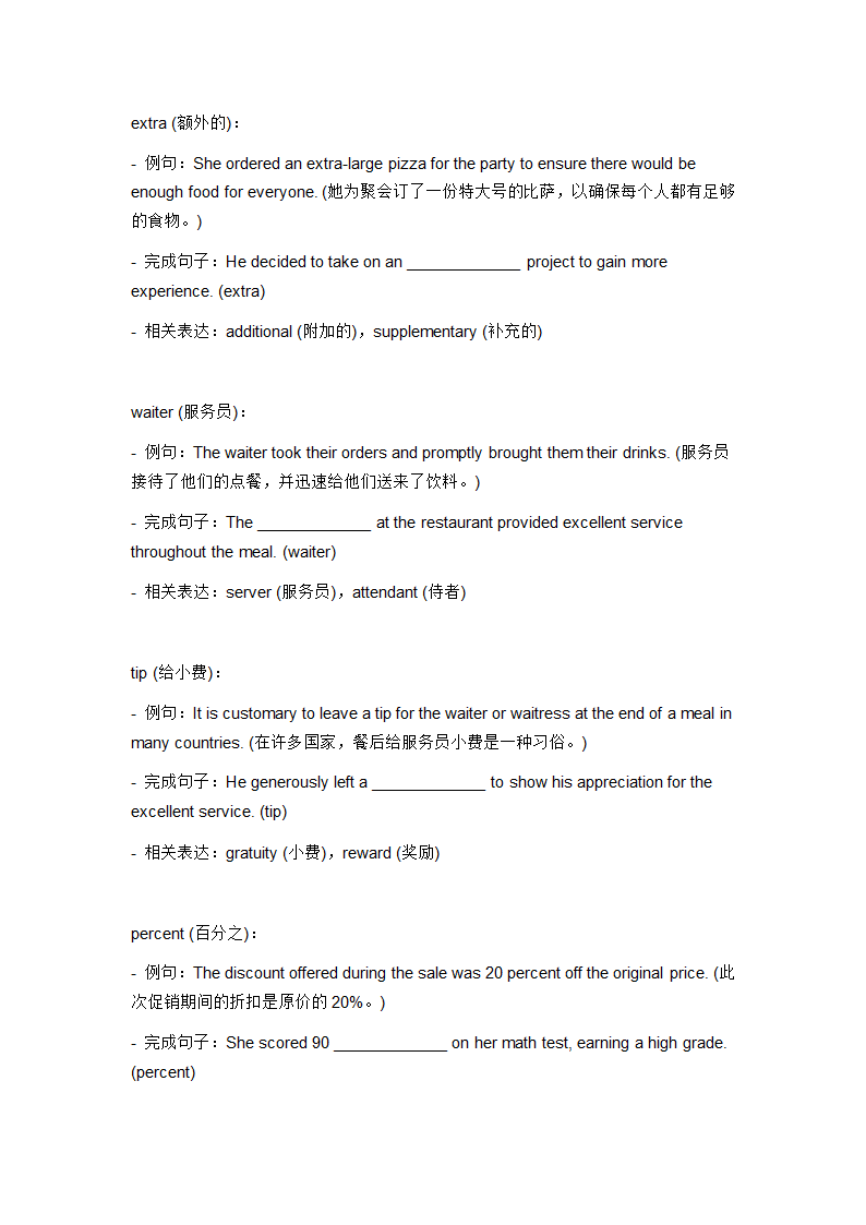 2024年冀教版中考英语一轮复习九年级全册 Unit 8 词汇复测练习（无答案）.doc第8页