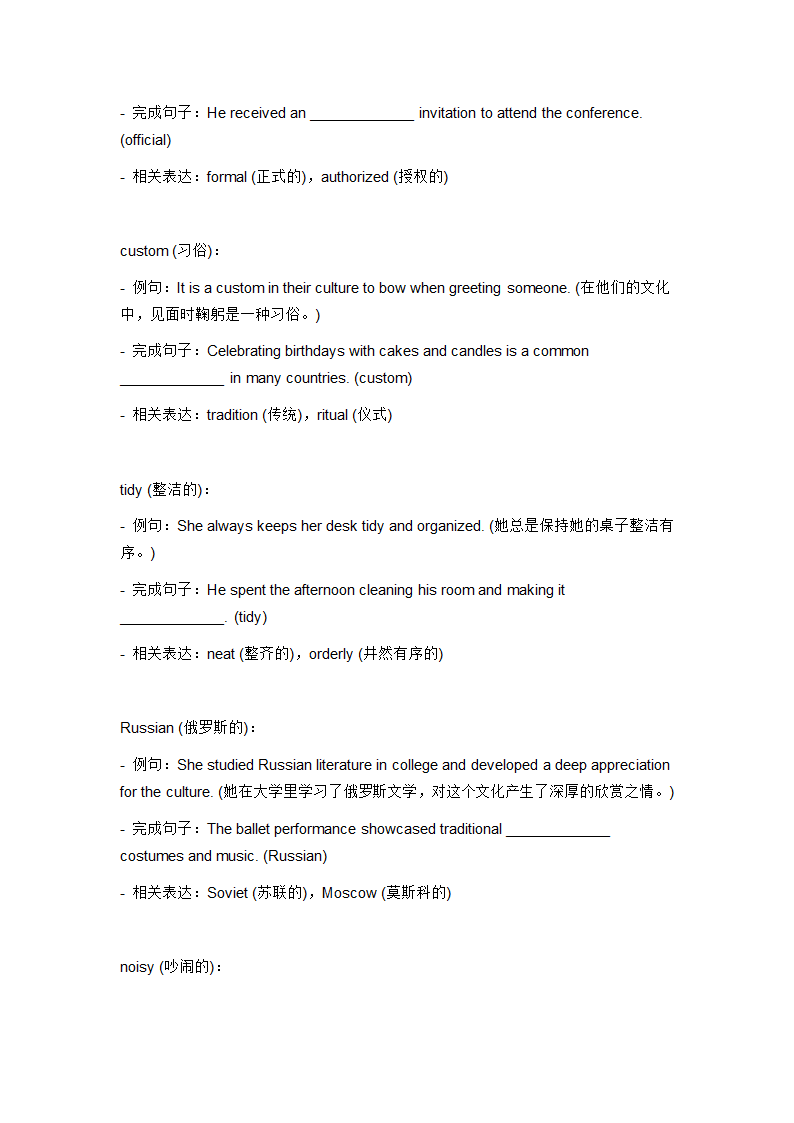 2024年冀教版中考英语一轮复习九年级全册 Unit 8 词汇复测练习（无答案）.doc第10页