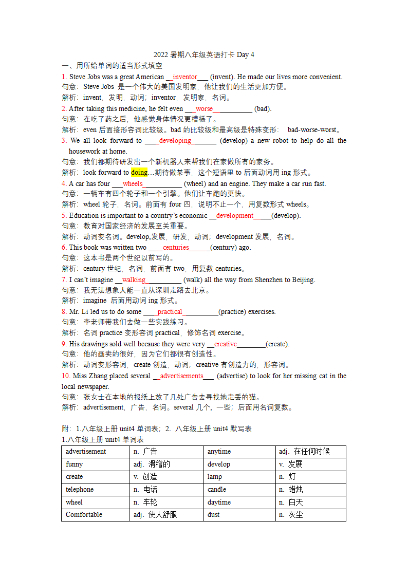 牛津深圳版七年级上册 词汇复习（词汇语法变型填空训练）（Word版，含答案）.doc第1页