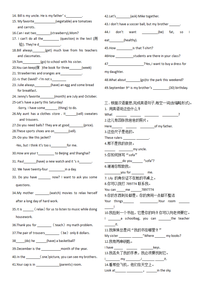 2021-2022学年人教版英语七年级上册期末语法词汇复习练习（含答案）.doc第2页