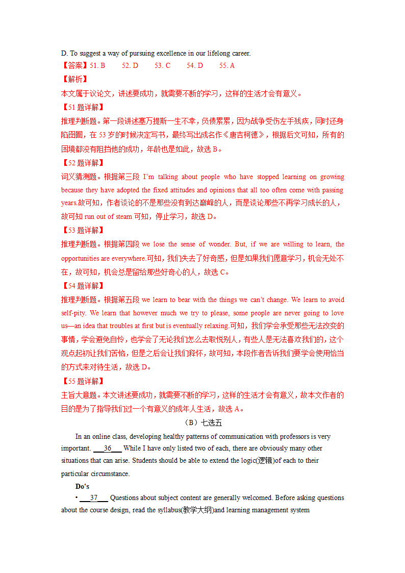 2024年高考英语一轮复习词汇&阅读- 自我认识与提升练习（含答案）.doc第6页